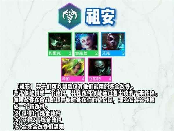 云顶之弈s9祖安羁绊效果一览