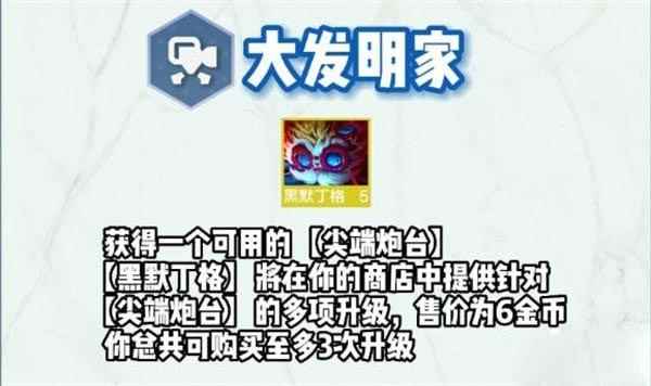云顶之弈s9大发明家羁绊效果一览