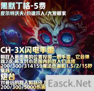 云顶之弈s9黑默丁格技能介绍