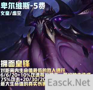 云顶之弈s9卑尔维斯技能介绍