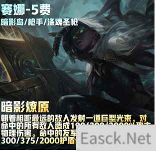 云顶之弈s9赛娜技能介绍