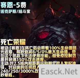 云顶之弈s9赛恩技能介绍