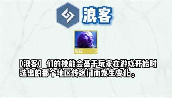 云顶之弈s9浪客羁绊效果一览