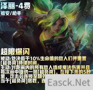 云顶之弈s9泽丽技能介绍