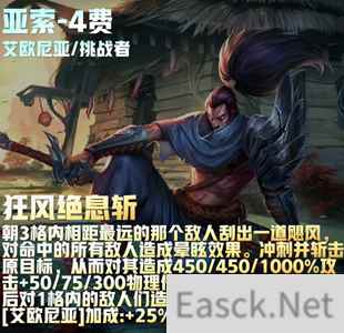 云顶之弈s9亚索技能介绍