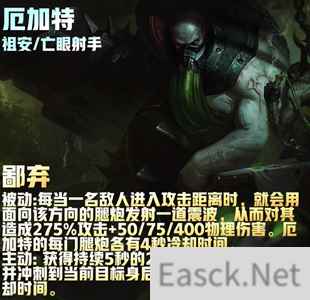 云顶之弈s9厄加特技能介绍
