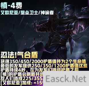 云顶之弈s9慎技能介绍