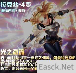 云顶之弈s9拉克丝技能介绍