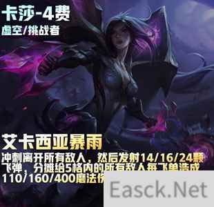 云顶之弈s9卡莎技能介绍