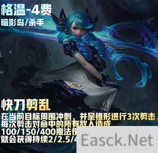 云顶之弈s9格温技能介绍