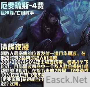 云顶之弈s9厄斐琉斯技能介绍