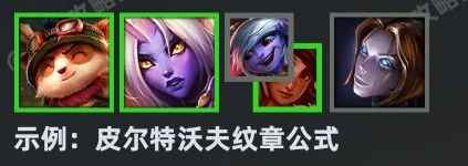 云顶之弈S9纹章之书怎么开出自己想要的