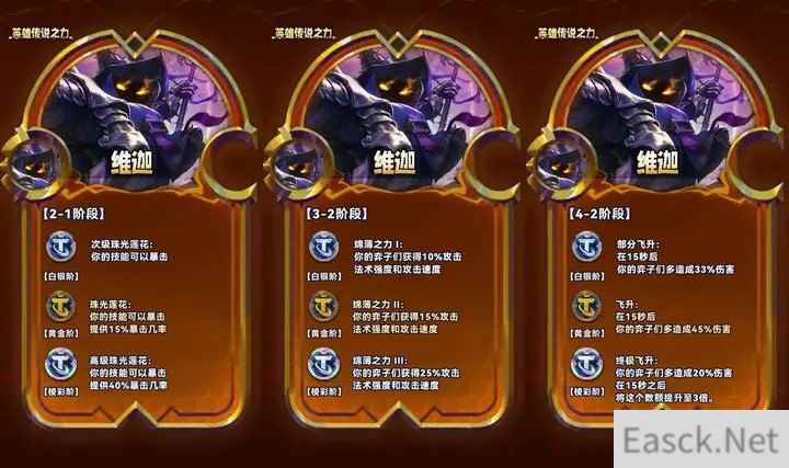 云顶之弈s9维迦英雄传说之力效果介绍