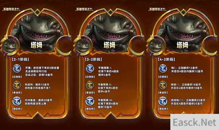 云顶之弈s9塔姆英雄传说之力效果介绍