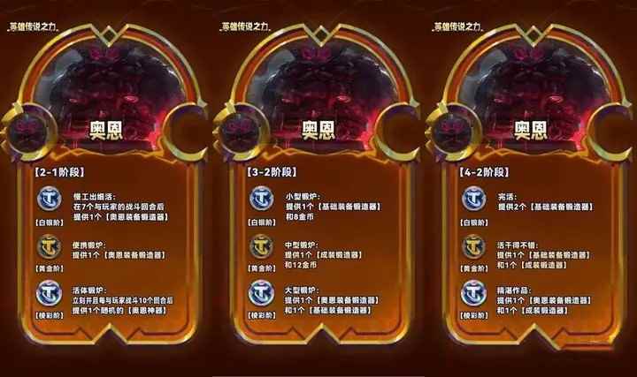 云顶之弈s9奥恩英雄传说之力效果介绍