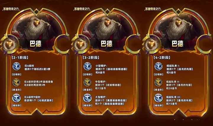 云顶之弈s9巴德英雄传说之力效果介绍