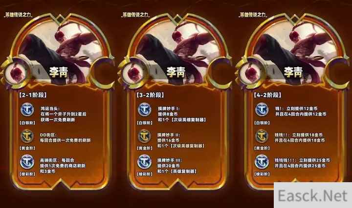 云顶之弈s9李青英雄传说之力效果介绍