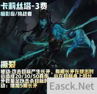 云顶之弈s9卡莉丝塔技能介绍