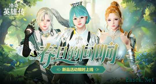 《洛奇英雄传》滴溜溜转吧！材料馈赠活动今日开启！