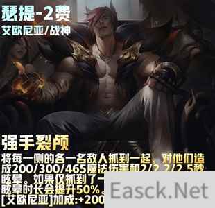 云顶之弈s9瑟提技能介绍