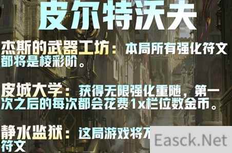 云顶之弈s9静水监狱有什么用