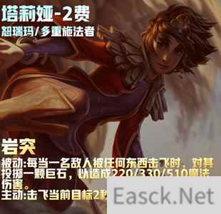 云顶之弈s9塔莉娅技能介绍