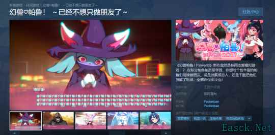 《幻兽帕鲁》推出恋爱衍生作品 现已上线Steam