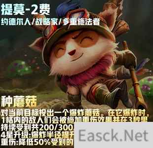 云顶之弈s9提莫技能介绍