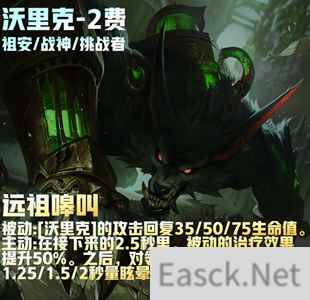 云顶之弈s9沃里克技能介绍