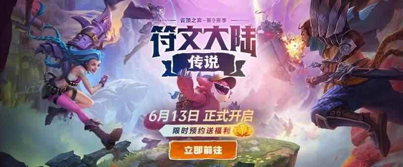 云顶之弈s9国服什么时候开的
