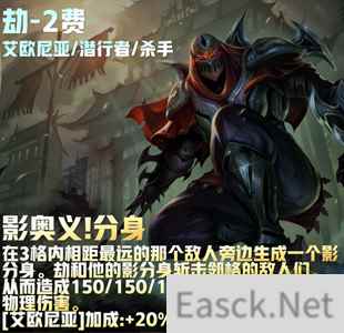 云顶之弈s9劫技能介绍