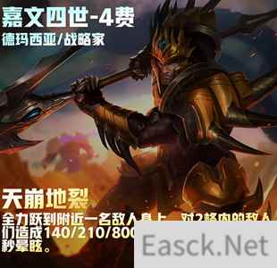 云顶之弈s9嘉文四世装备推荐