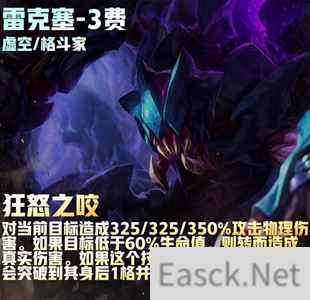 云顶之弈s9雷克塞装备推荐