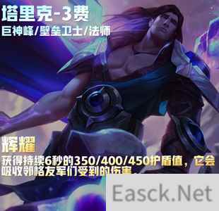 云顶之弈s9塔里克装备推荐