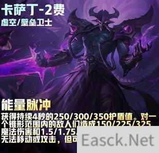 云顶之弈s9卡萨丁装备推荐