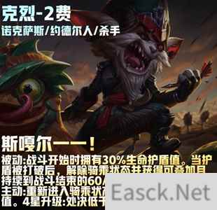 云顶之弈s9克烈装备推荐