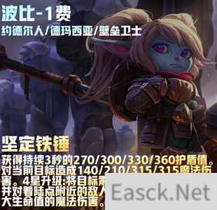 云顶之弈s9波比装备推荐