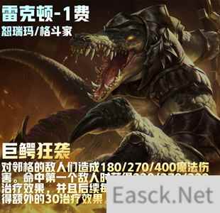 云顶之弈s9雷克顿装备推荐