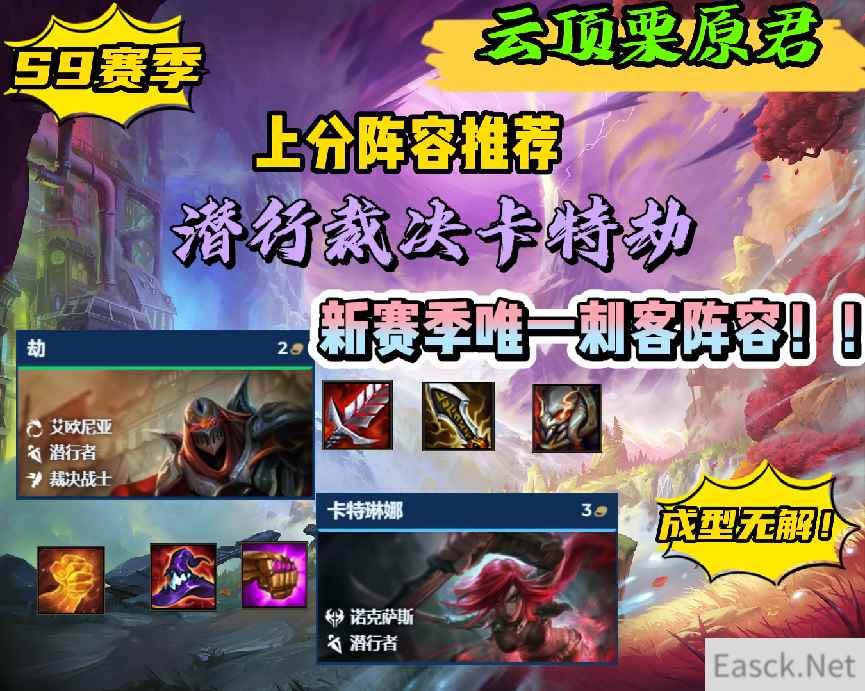 云顶之弈s9潜行者阵容怎么玩