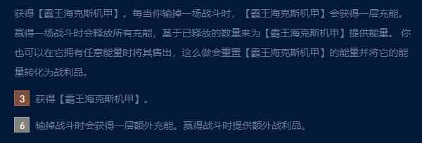 云顶之弈s9霸王龙奖励机制介绍