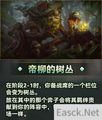 云顶之弈S9艾欧尼亚城邦效果介绍