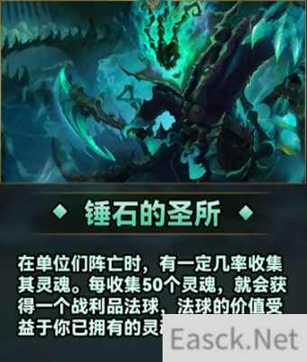 云顶之弈S9暗影岛城邦效果介绍