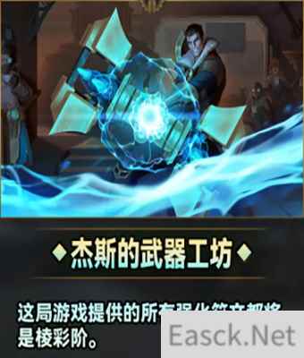 云顶之弈S9皮尔特沃夫城邦效果介绍