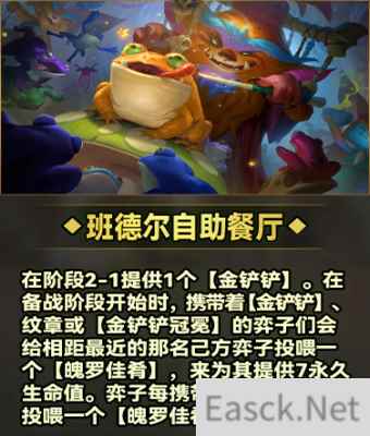 云顶之弈S9班德尔城城邦效果介绍