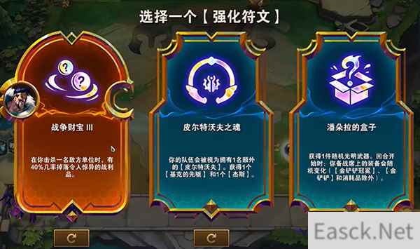 云顶之弈s9战争财宝奖励是什么