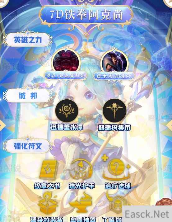 云顶之弈s9铁拳阿克尚怎么玩