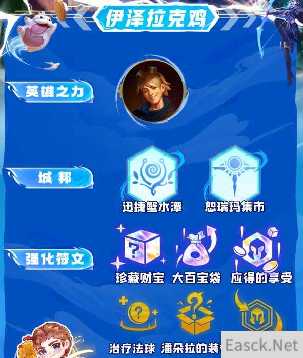 云顶之弈s9伊泽拉克鸡怎么玩