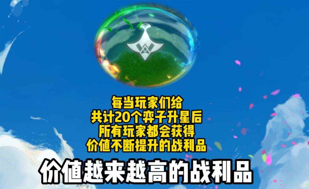 云顶之弈s9.5以绪奥肯层数奖励一览