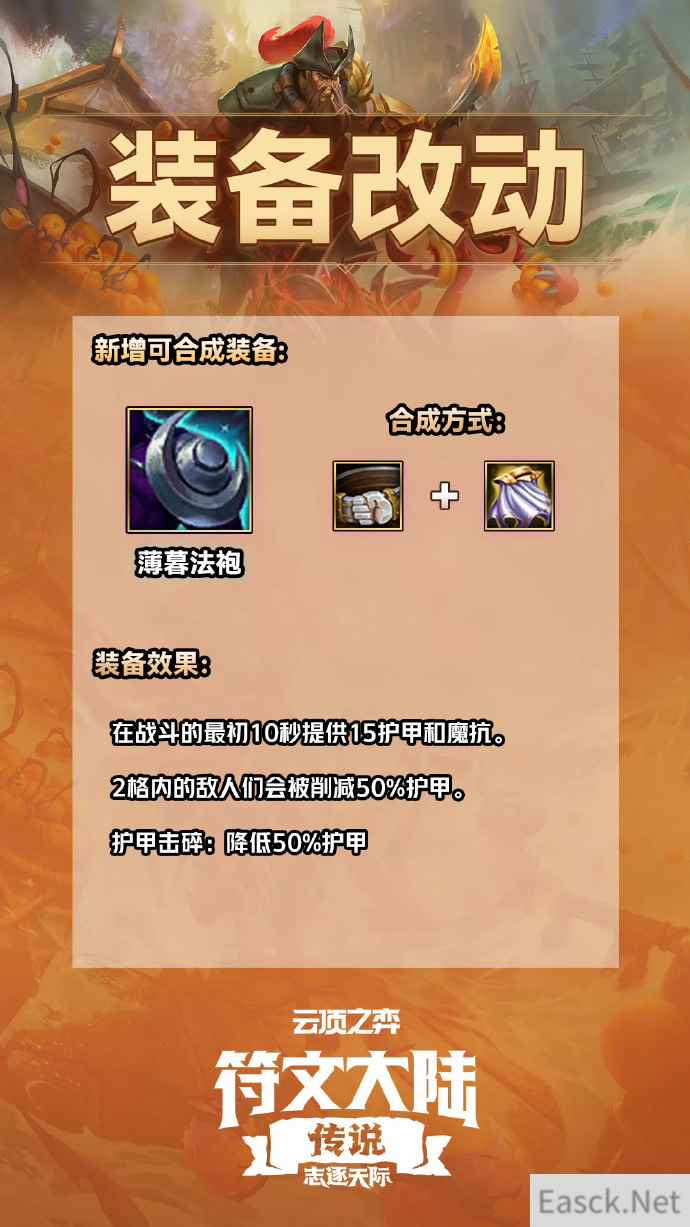 云顶之弈S9.5薄暮法袍装备合成攻略