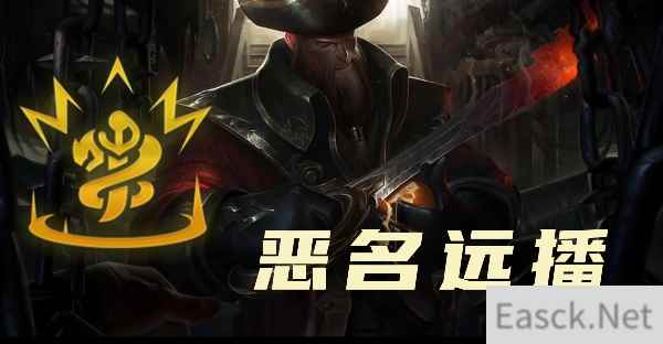 云顶之弈s9.5恶名远播效果是什么